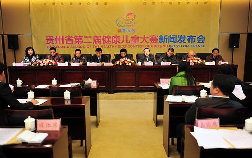 健康儿童大赛新闻发布会 健康儿童大赛新闻发布会